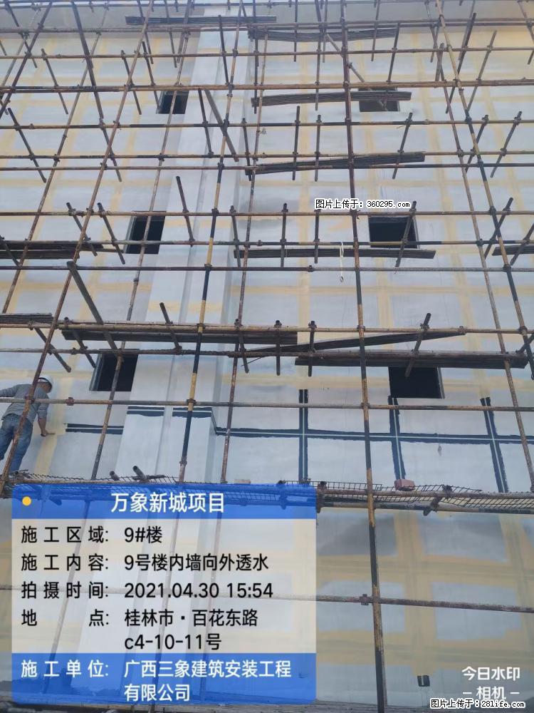万象新城项目：9号楼内墙向外透水(15) - 杭州三象EPS建材 hz.sx311.cc