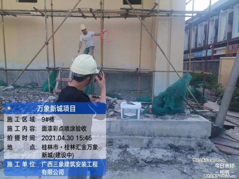 万象新城项目：9号楼面漆彩点喷涂验收(16) - 杭州三象EPS建材 hz.sx311.cc
